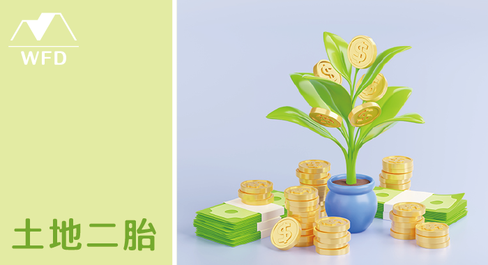 五福多代書事務所_土地二胎
