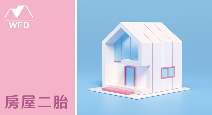 五福多代書事務所_房屋二胎